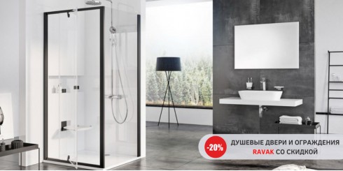 ДУШЕВЫЕ ДВЕРИ И ОГРАЖДЕНИЯ RAVAK BLIX SLIM и PIVOT СО СКИДКОЙ -20%