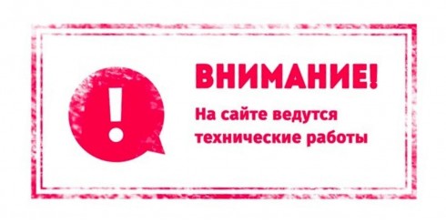 ЗАКАЗЫ НА САЙТЕ ВРЕМЕННО НЕДОСТУПНЫ!