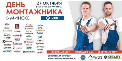 ПРИГЛАШАЕМ НА ВЫСТАВКУ INSTALLER DAY 27 ОКТЯБРЯ 2023 ГОДА