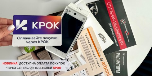 ОПЛАТА ПОКУПОК ЧЕРЕЗ СЕРВИС "КРОК" В ТЕПЛОВ