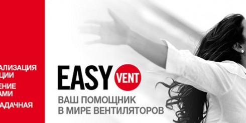 Упростите себе поиск с программой подбора вентиляторов EASYVENT