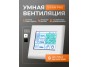 Блок управления вентилятором S-Fan Pro White